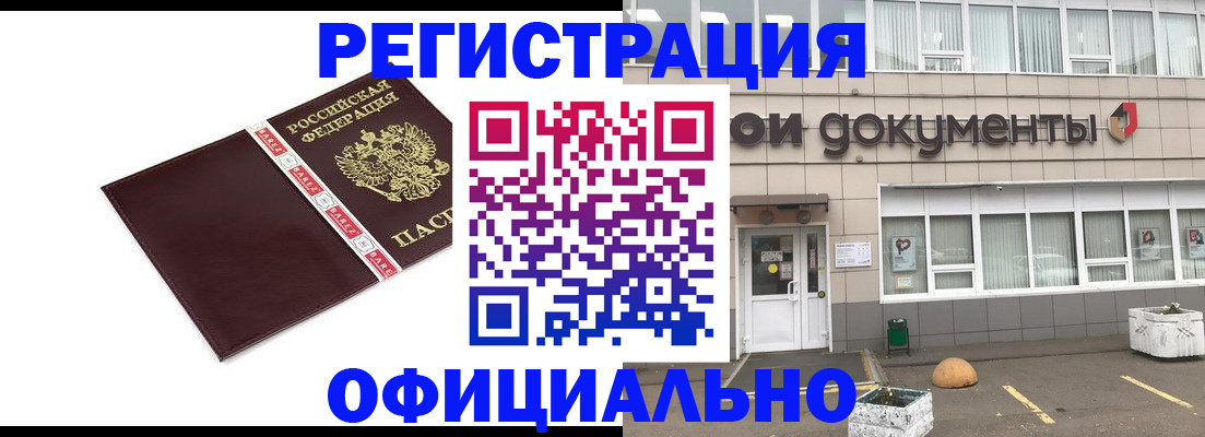 временная регистрация для всех в Саяногорске